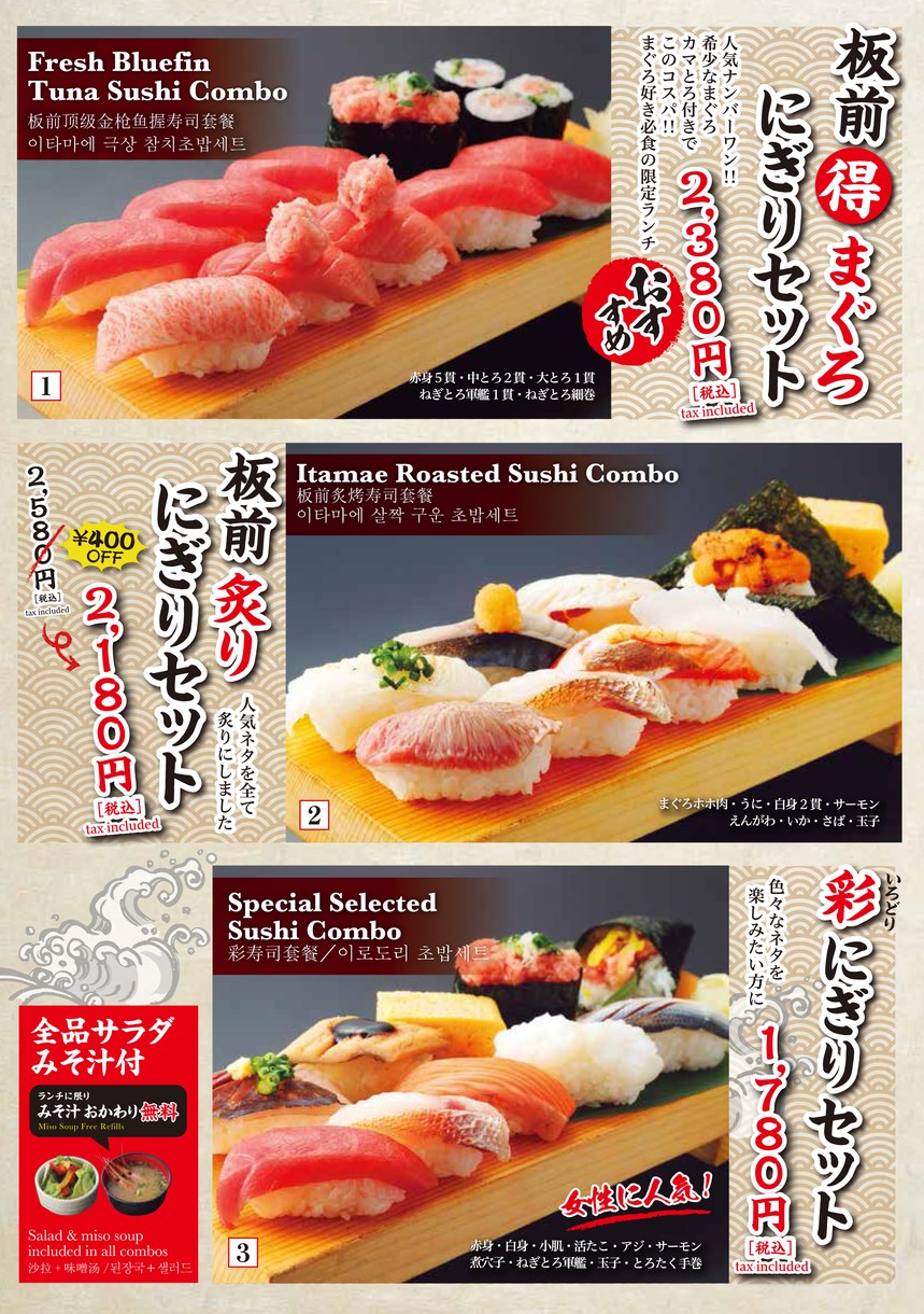 TOKYO SUSHI ITAMAE SUSHI 긴자 복도 menu 9