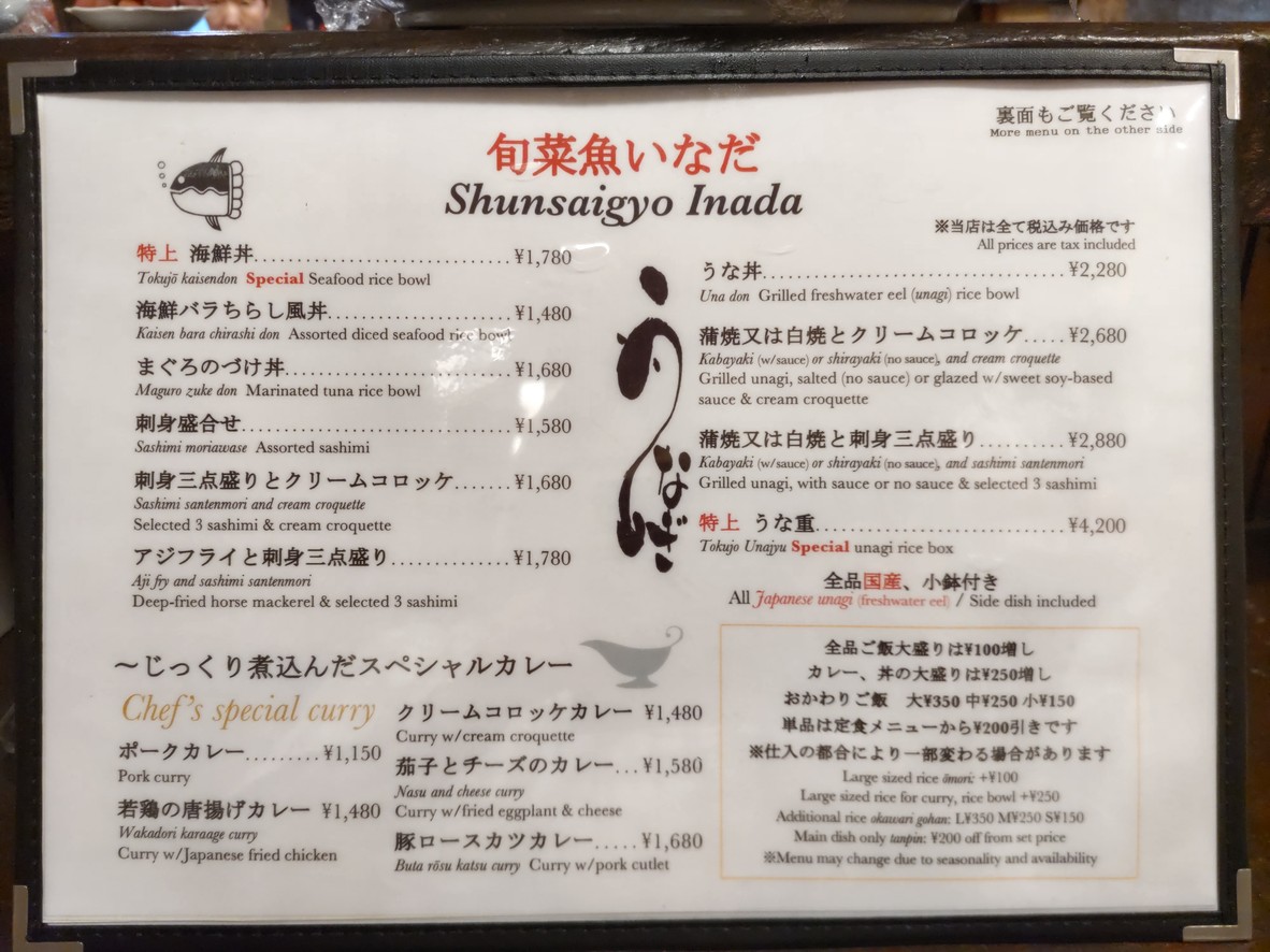 Inada menu 1