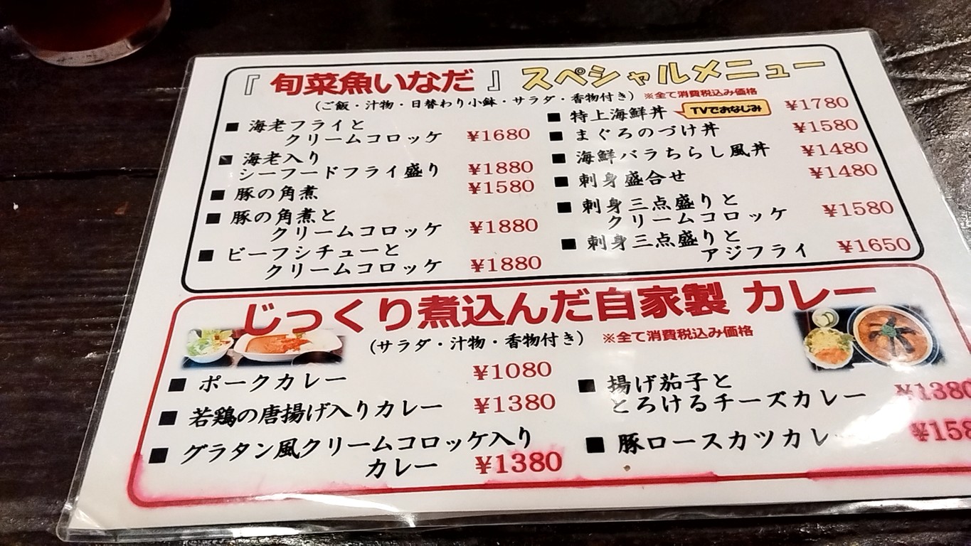 Inada menu 2