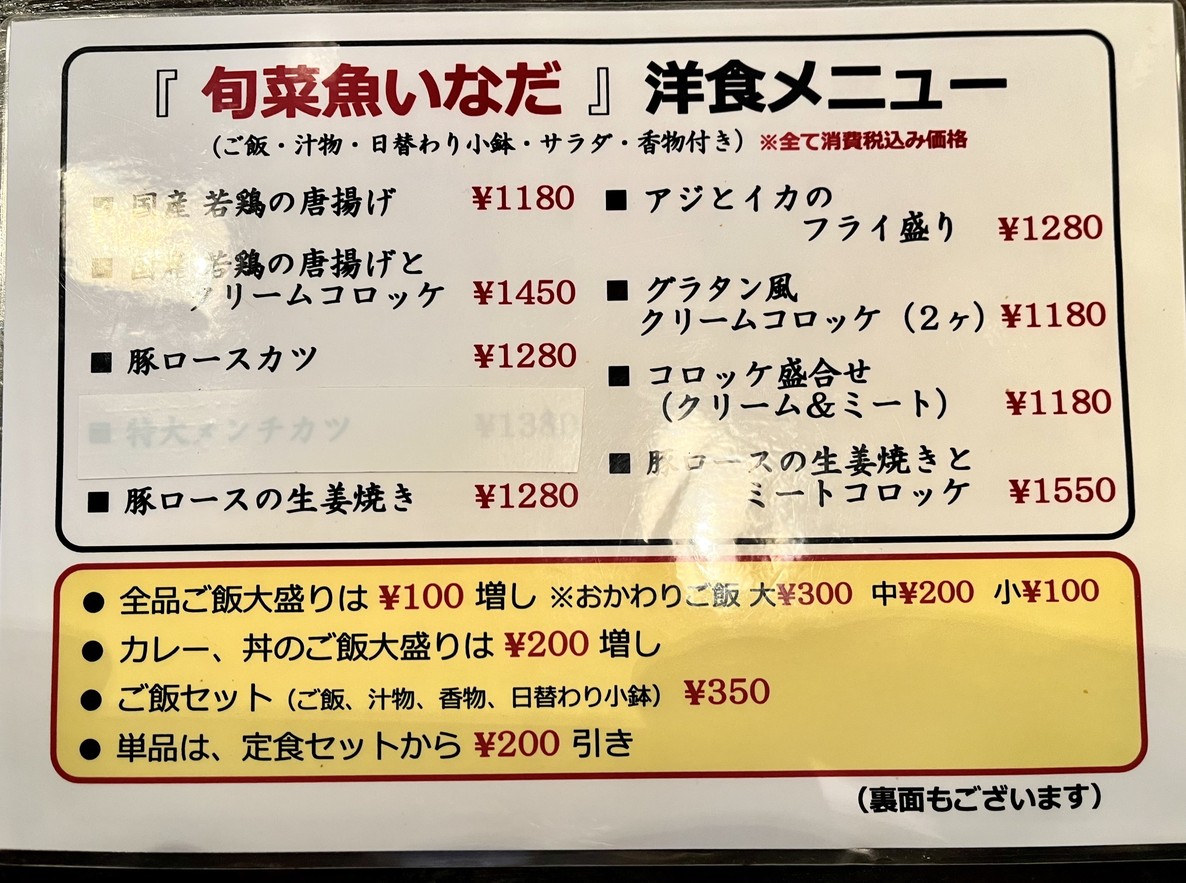 Inada menu 3