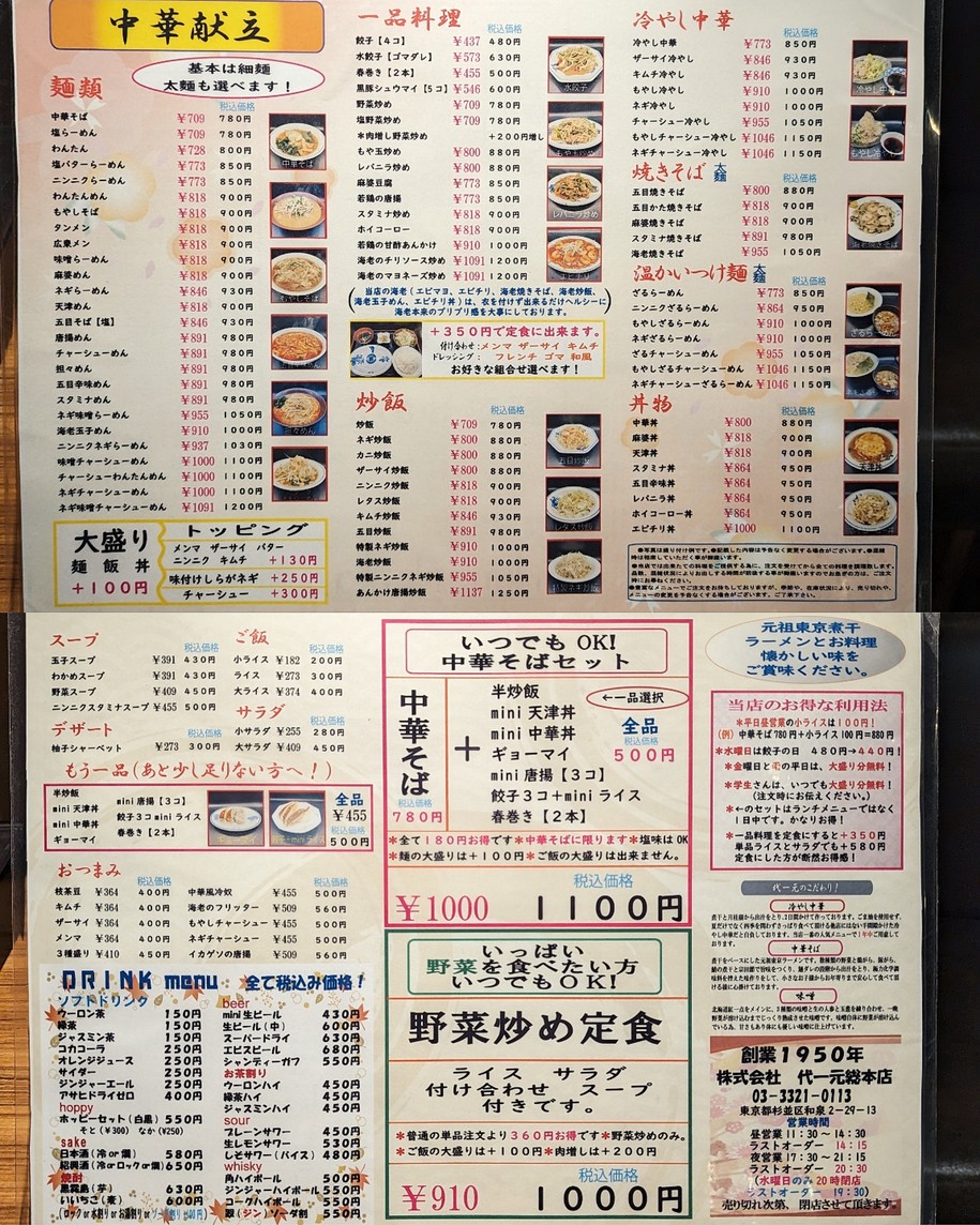Comida china Daiichigen menu 1
