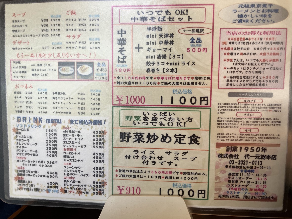 Comida china Daiichigen menu 2