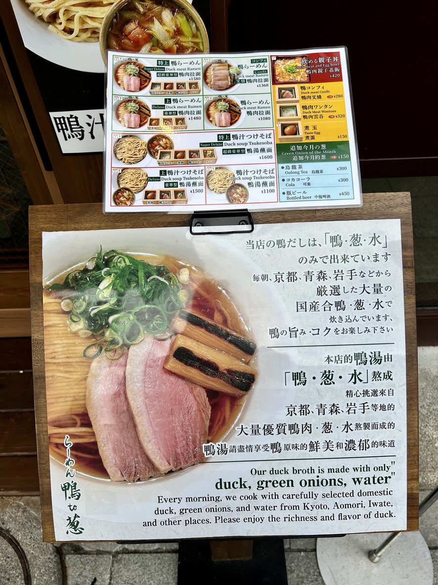 Duck and Green Onion menu 1