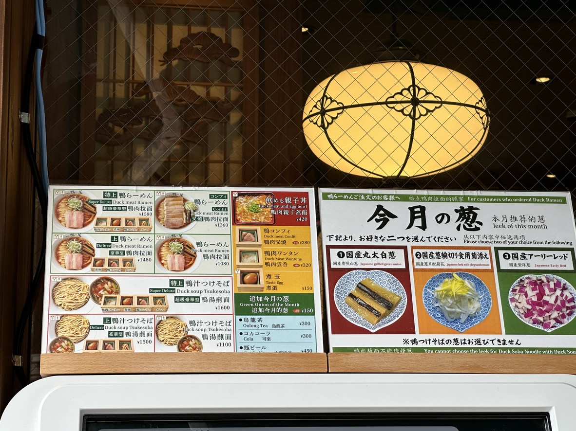Duck and Green Onion menu 2
