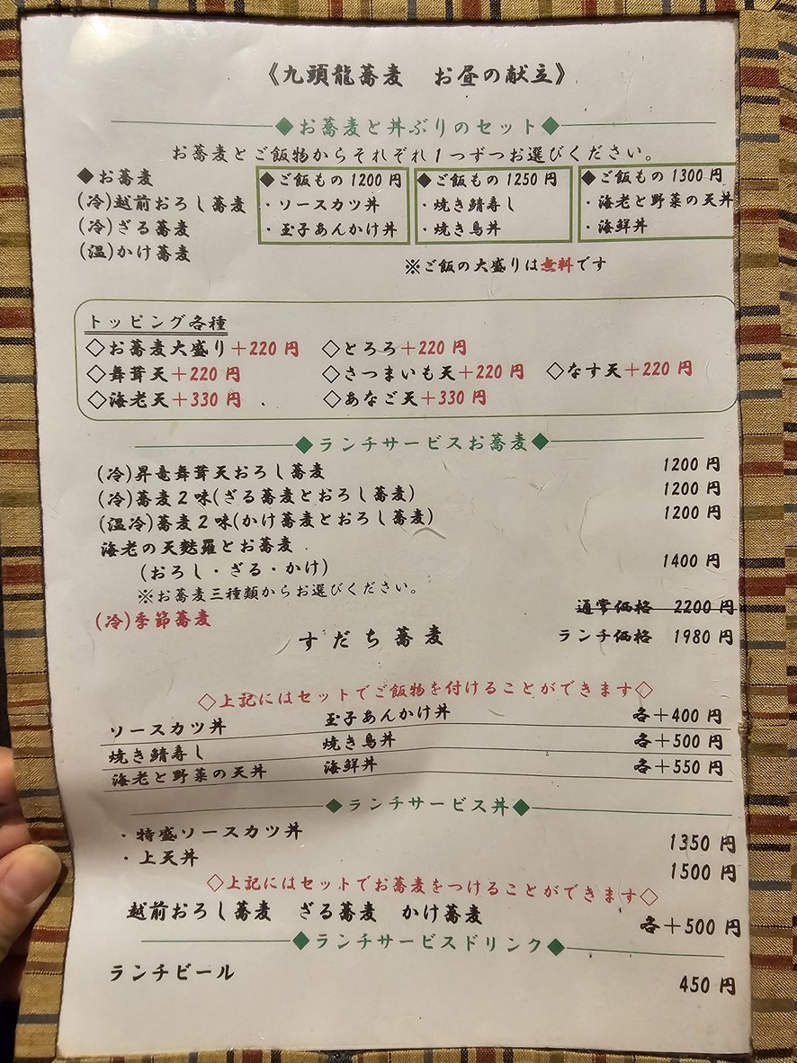 Kuzuryu Soba de Kagurazaka menu 1