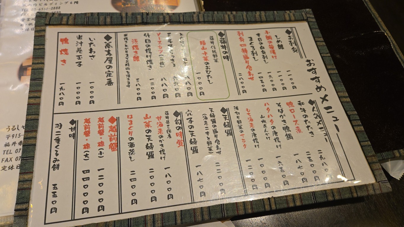 Kuzuryu Soba de Kagurazaka menu 2