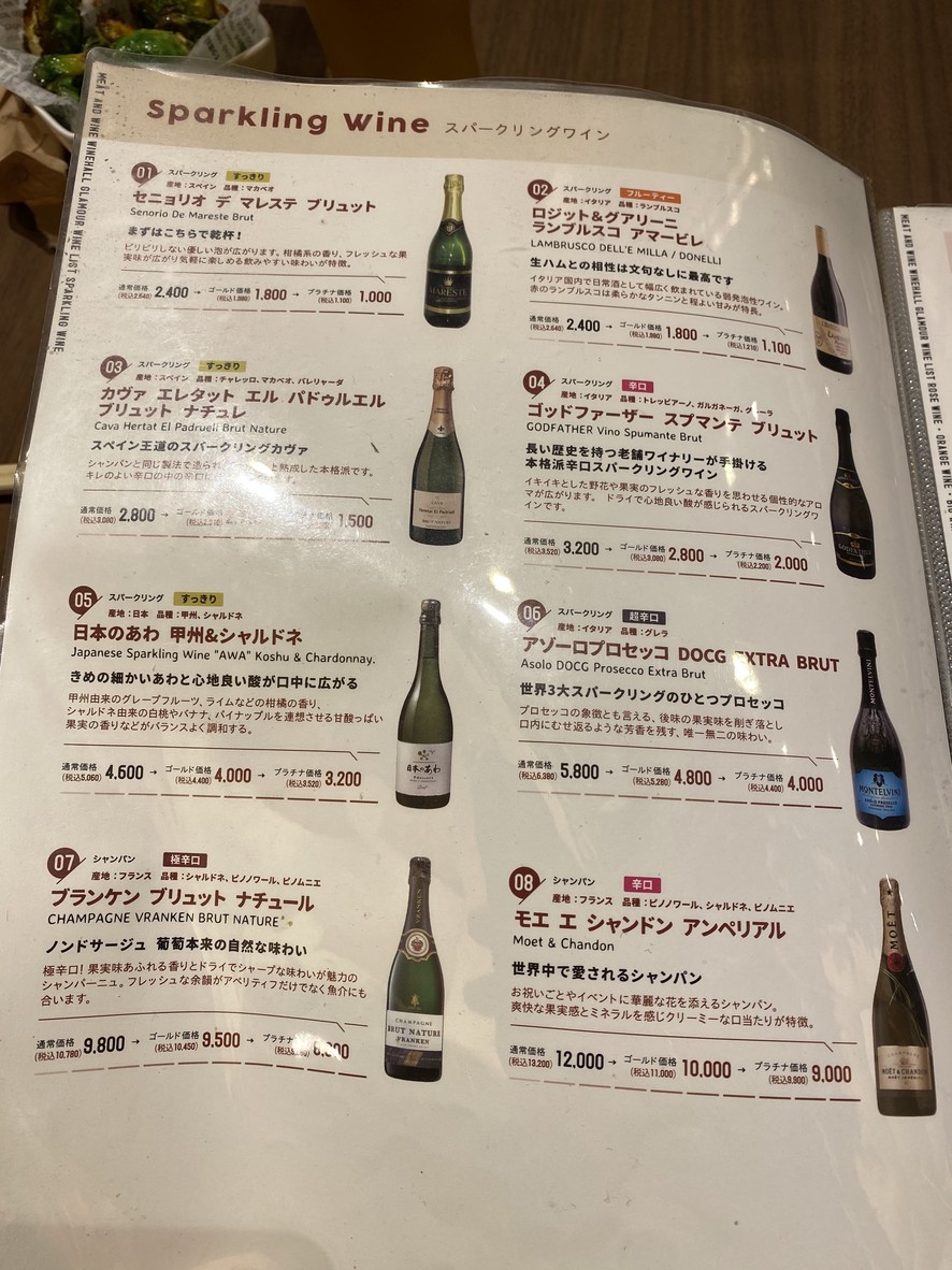 MEAT&WINE WINEHALL GLAMOUR Ikebukuro menu 3