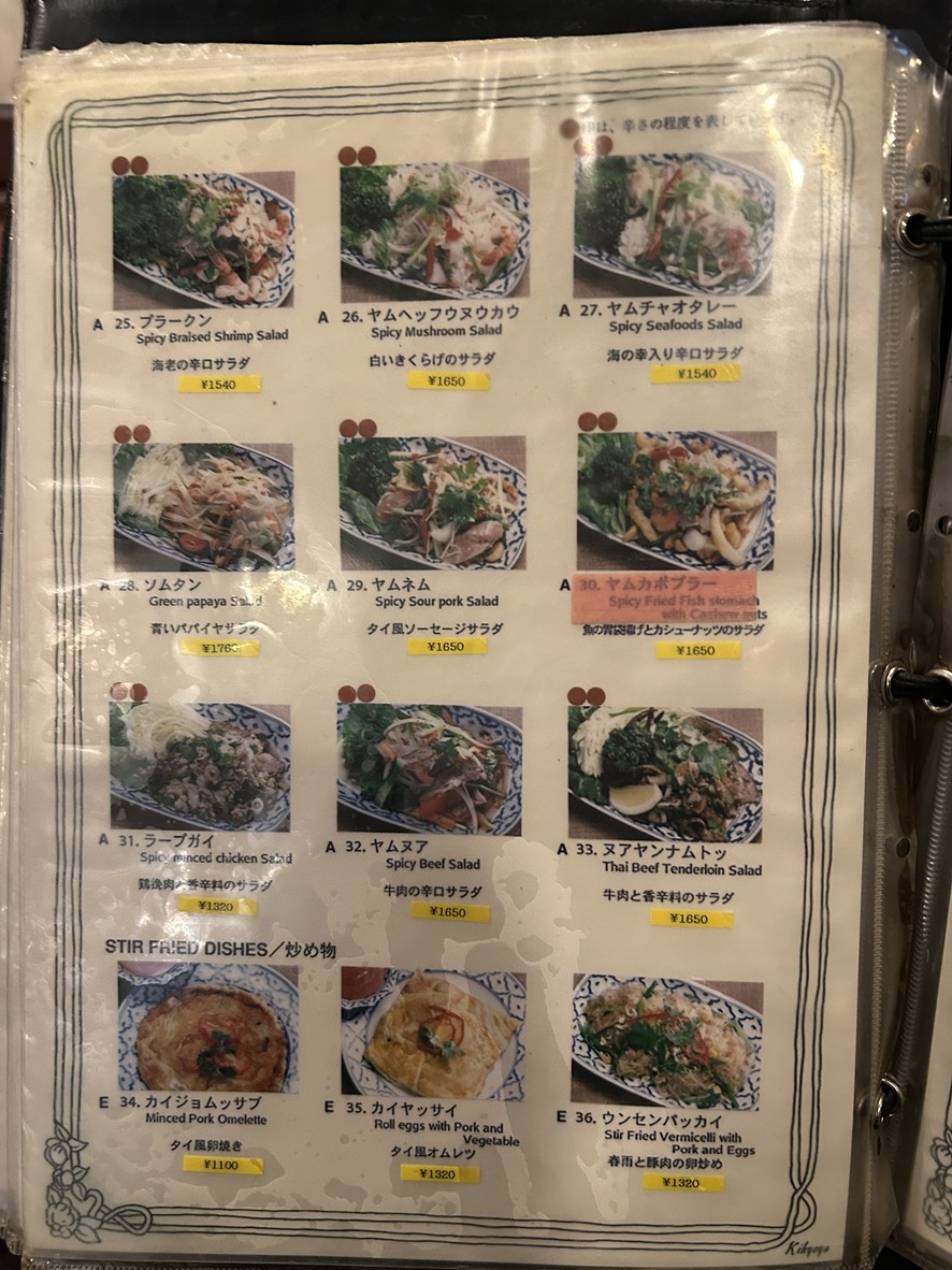 Ban Thai Restaurant menu 1