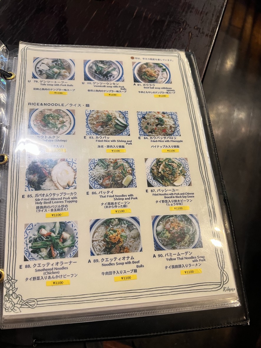 Ban Thai Restaurant menu 3