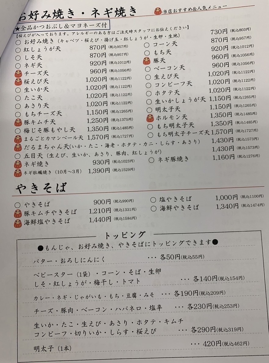 Tsukishima Meibutsu Monja DARUMA – Tienda Principal de Tsukishima menu 2