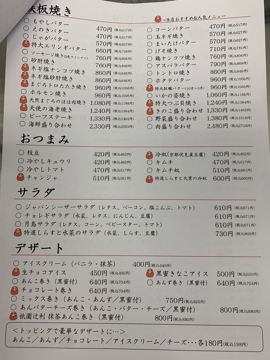 Tsukishima Meibutsu Monja DARUMA – Tienda Principal de Tsukishima menu 3