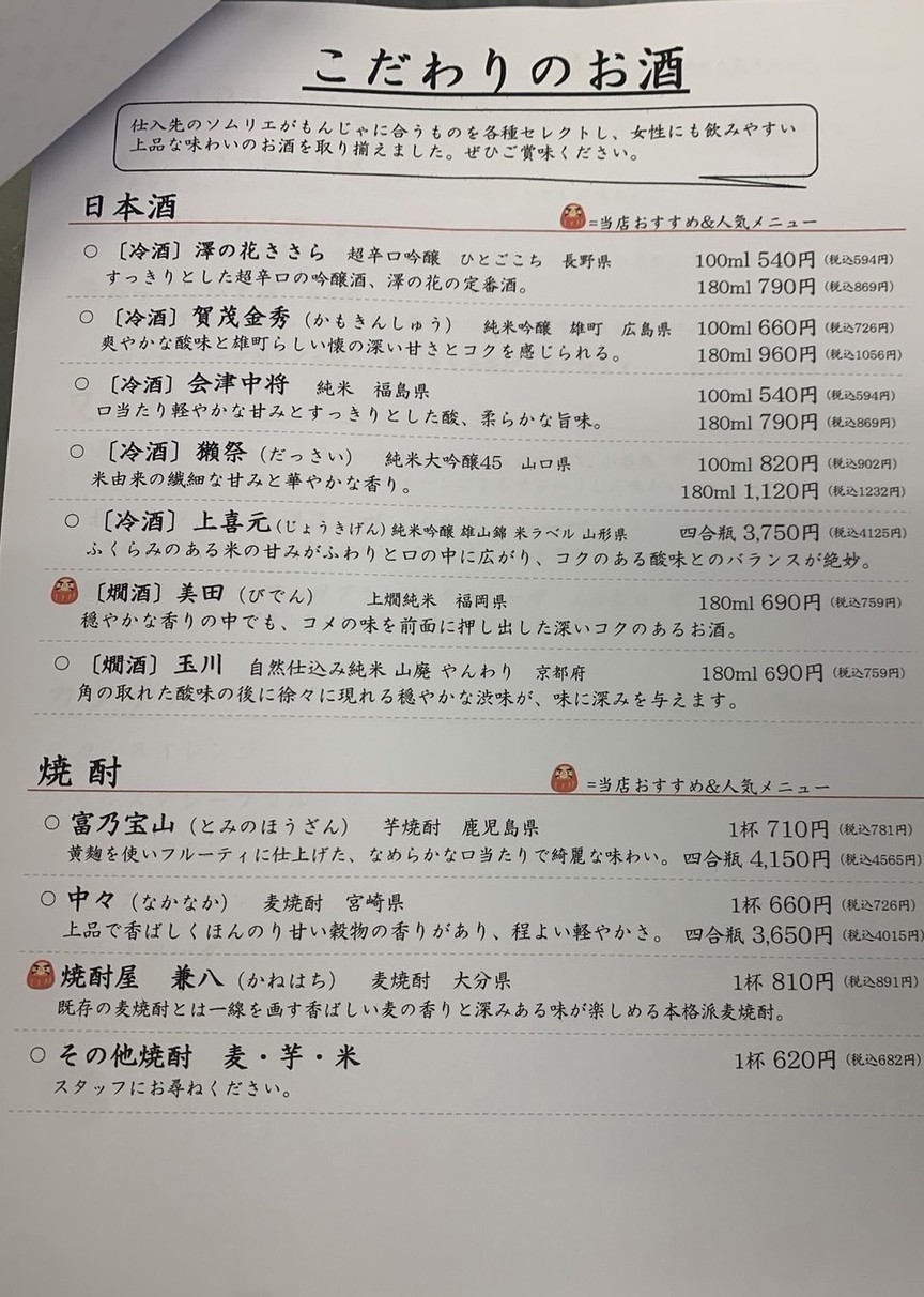 Tsukishima Meibutsu Monja DARUMA – Tienda Principal de Tsukishima menu 6