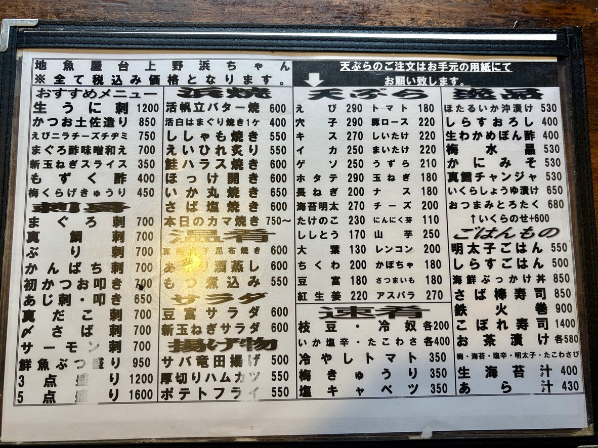 Yatai Hamachan menu 1