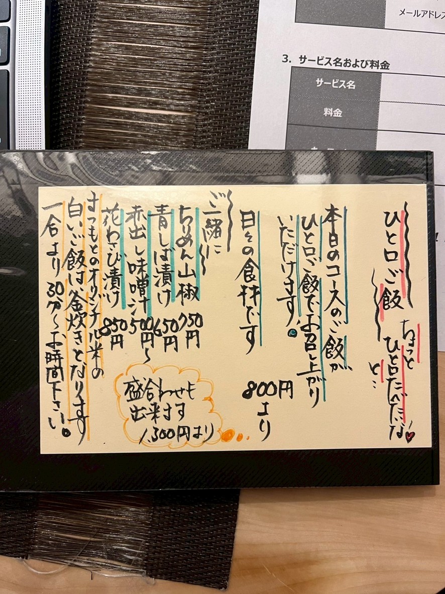 Matsu Matsumoto menu 1