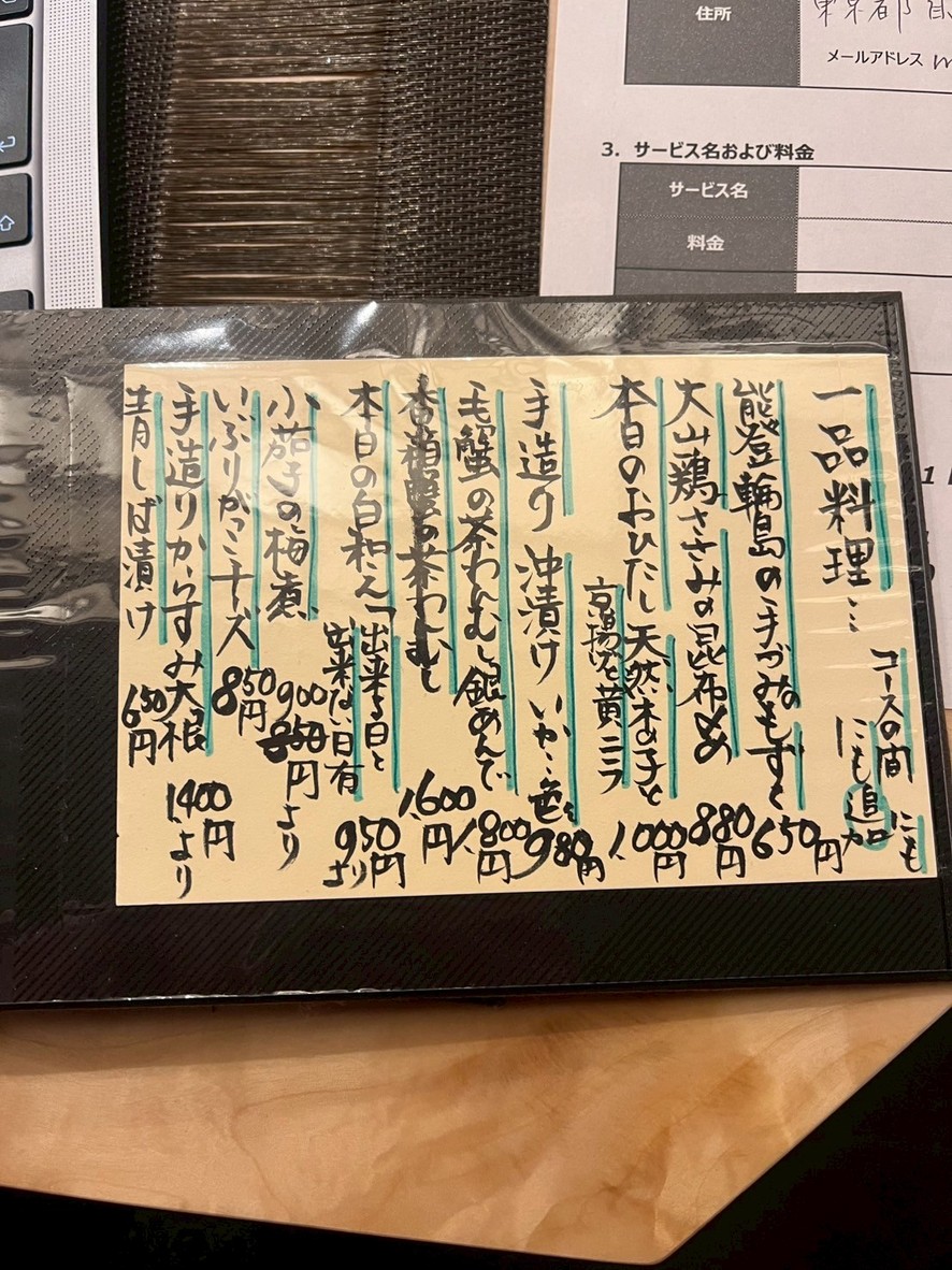 Matsu Matsumoto menu 2