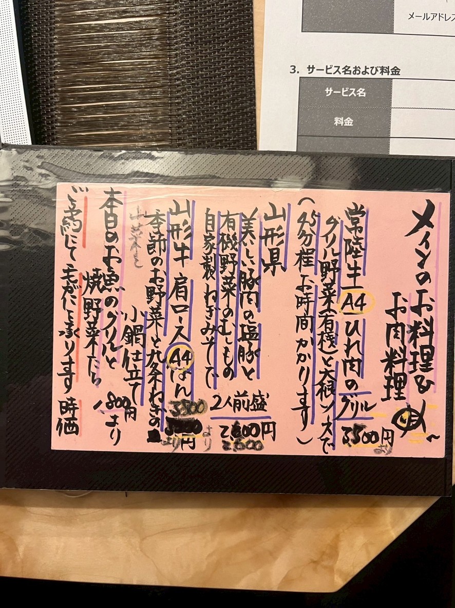 Matsu Matsumoto menu 3