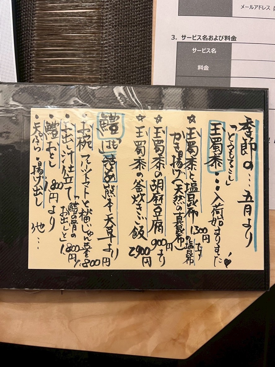 Matsu Matsumoto menu 5