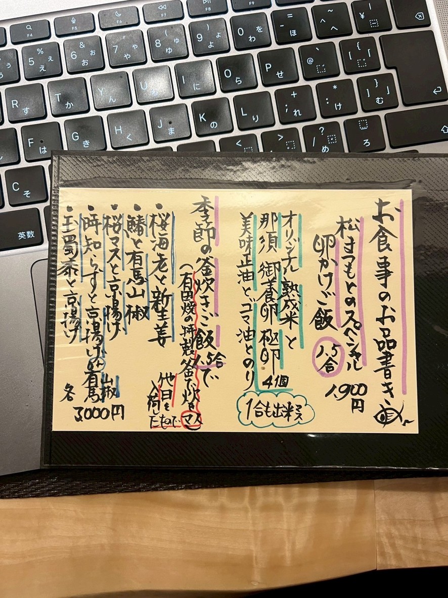 Matsu Matsumoto menu 6