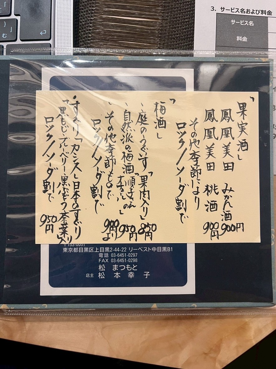 Matsu Matsumoto menu 9
