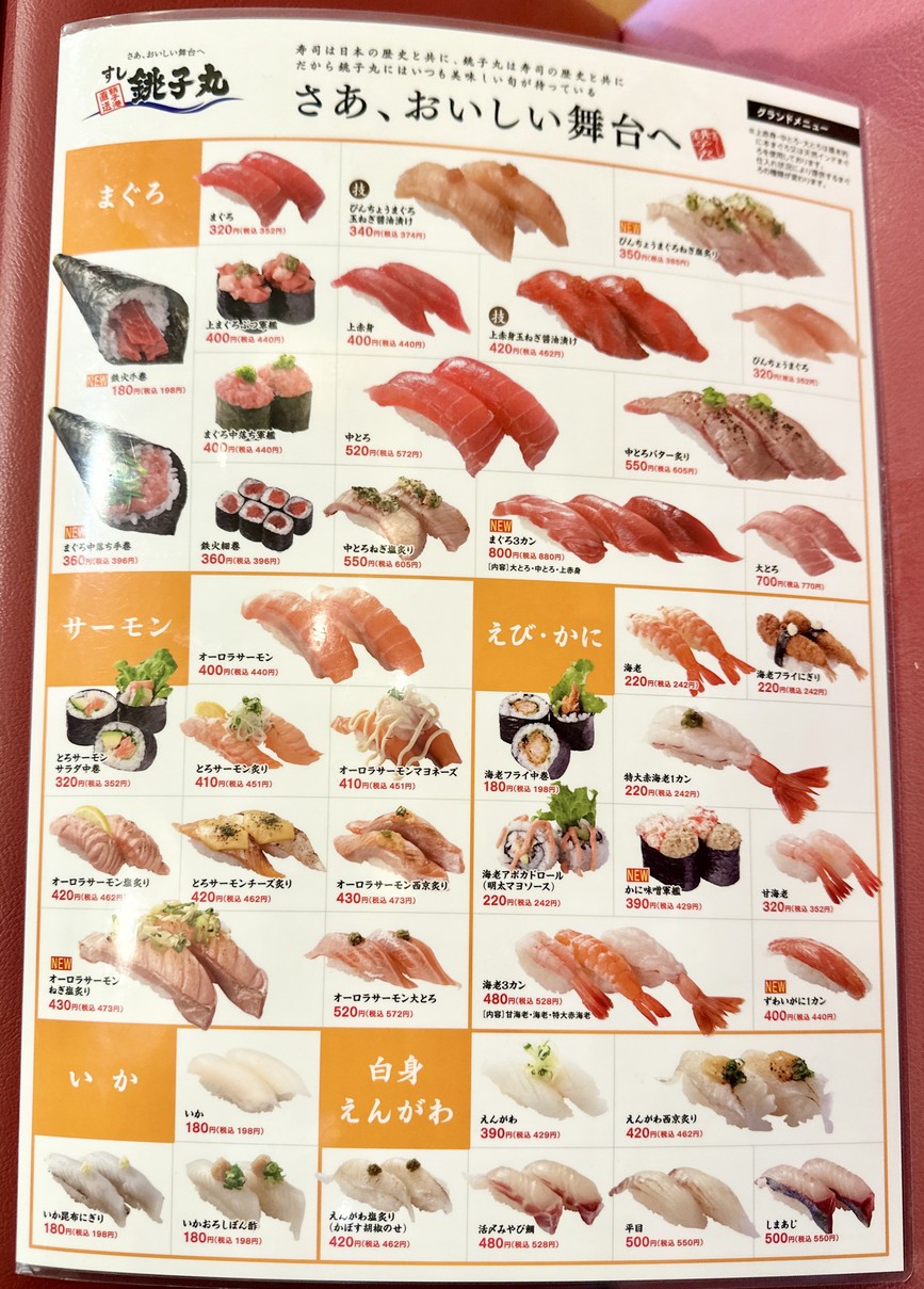 Sushichoshimaru Hikarigaokaten menu 2