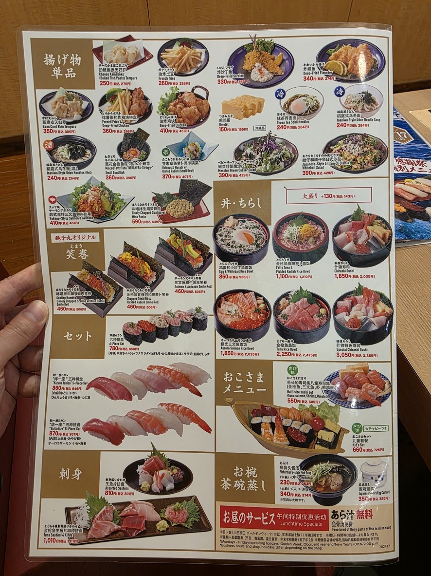 Sushichoshimaru Hikarigaokaten menu 5