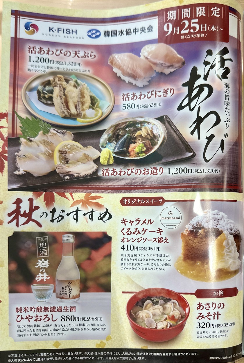 Sushichoshimaru Hikarigaokaten menu 6