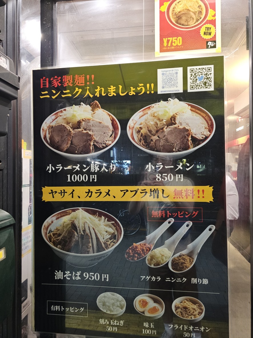 Ramen Tarō menu 1