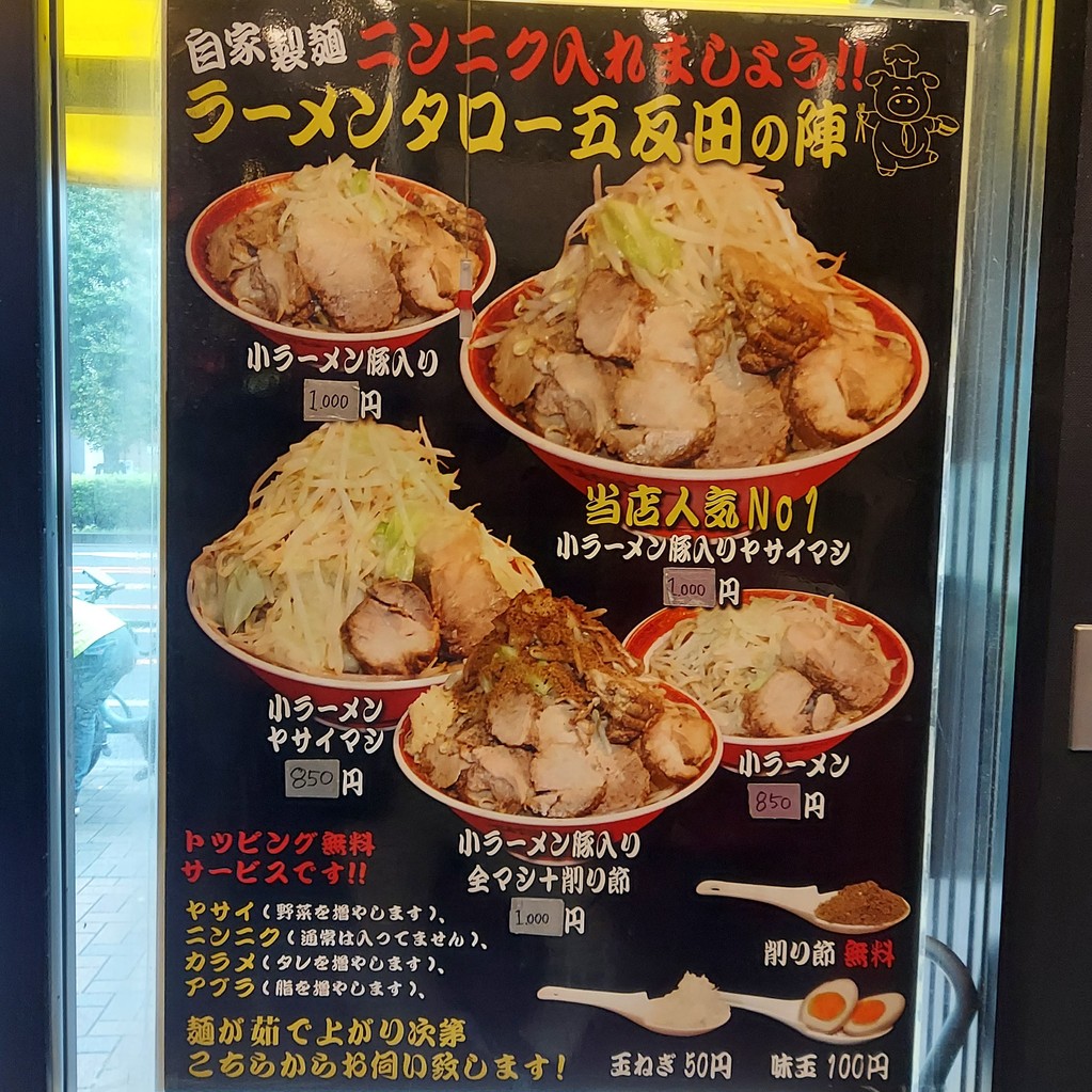 Ramen Tarō menu 2