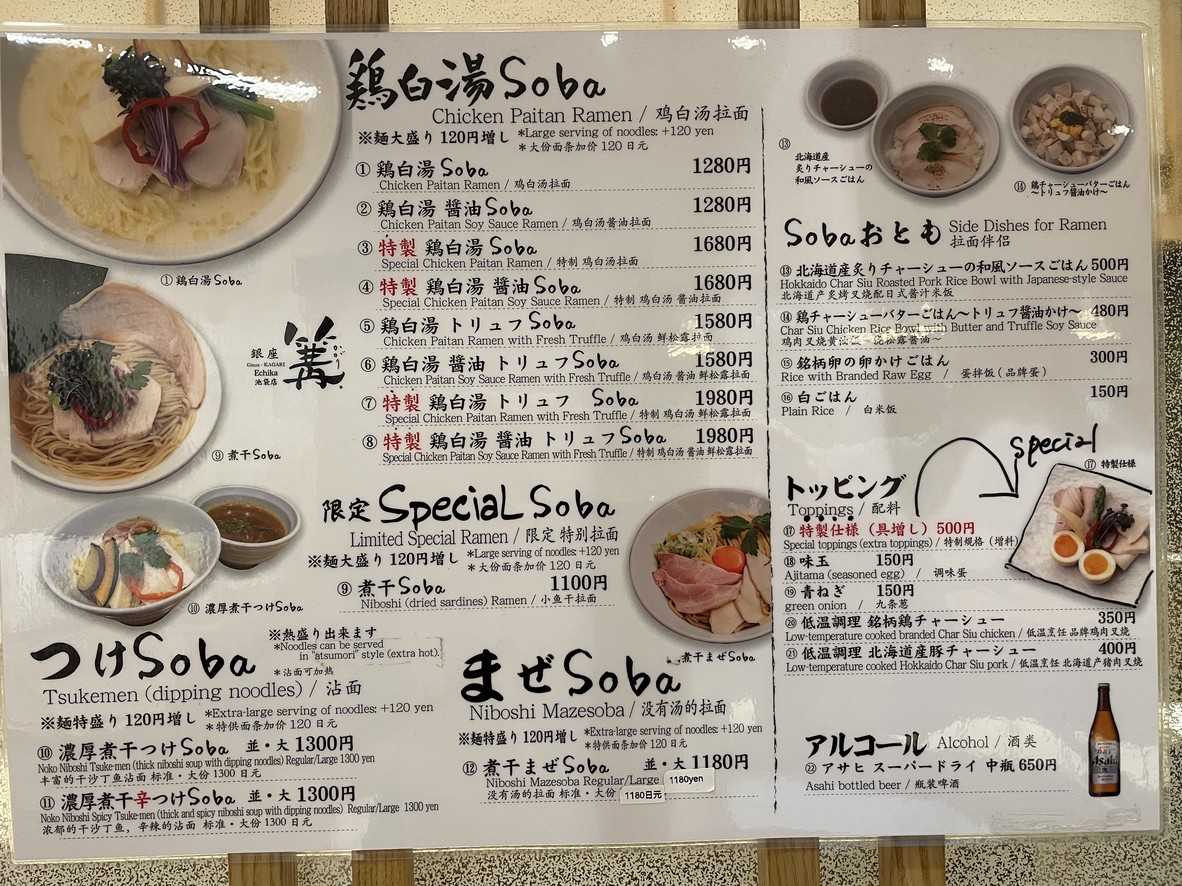 긴자 카가리 (에치카 이케부쿠로) menu 1