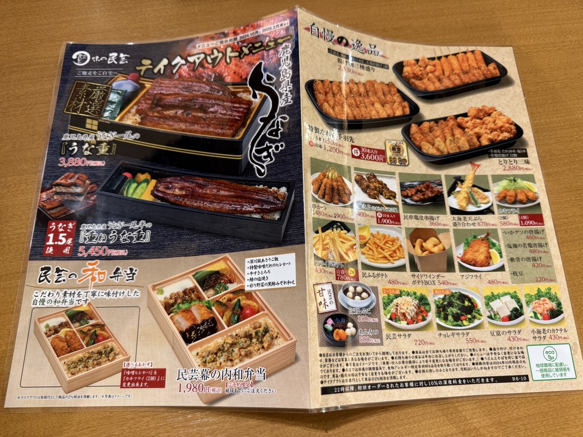 Aji-no-Mingei Takashimadaira menu 1