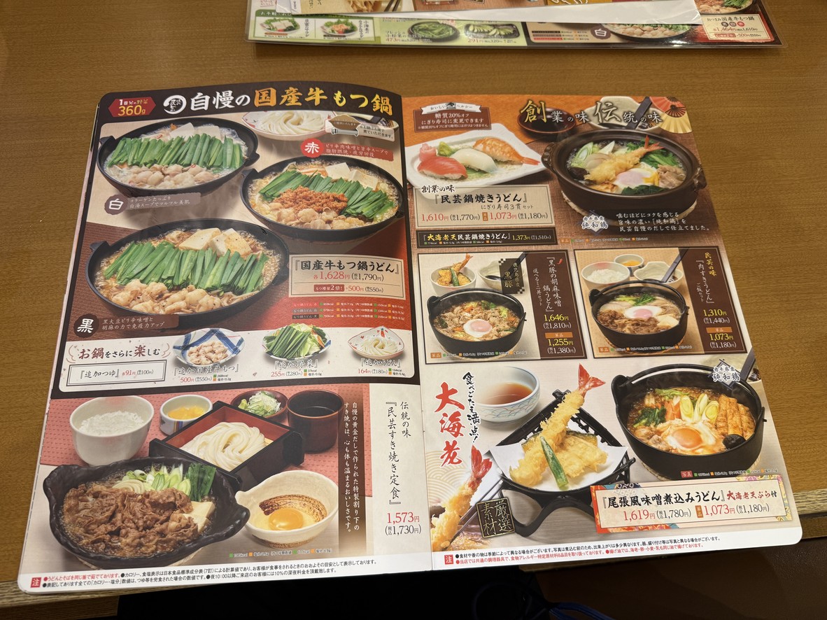 Aji-no-Mingei Takashimadaira menu 7