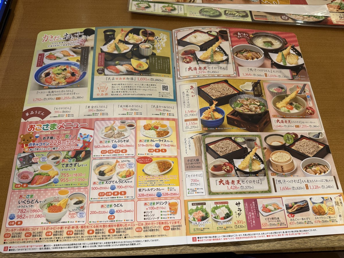 Aji-no-Mingei Takashimadaira menu 9