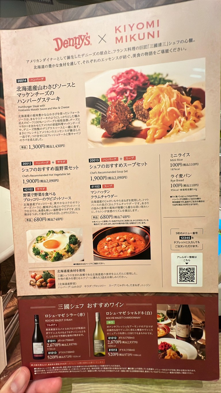 Denny's Komone menu 1