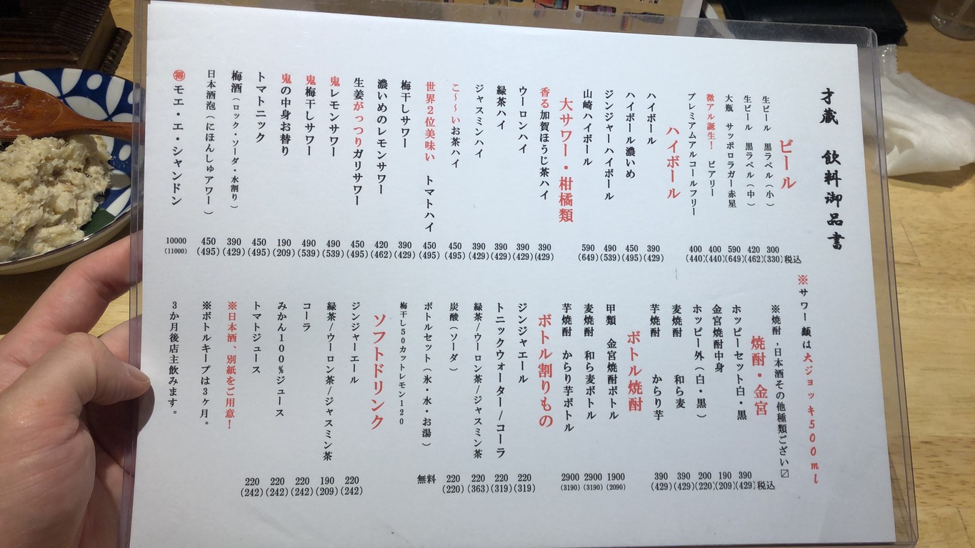 Saizo menu 2