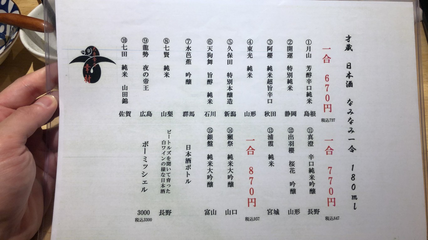 Saizo menu 4