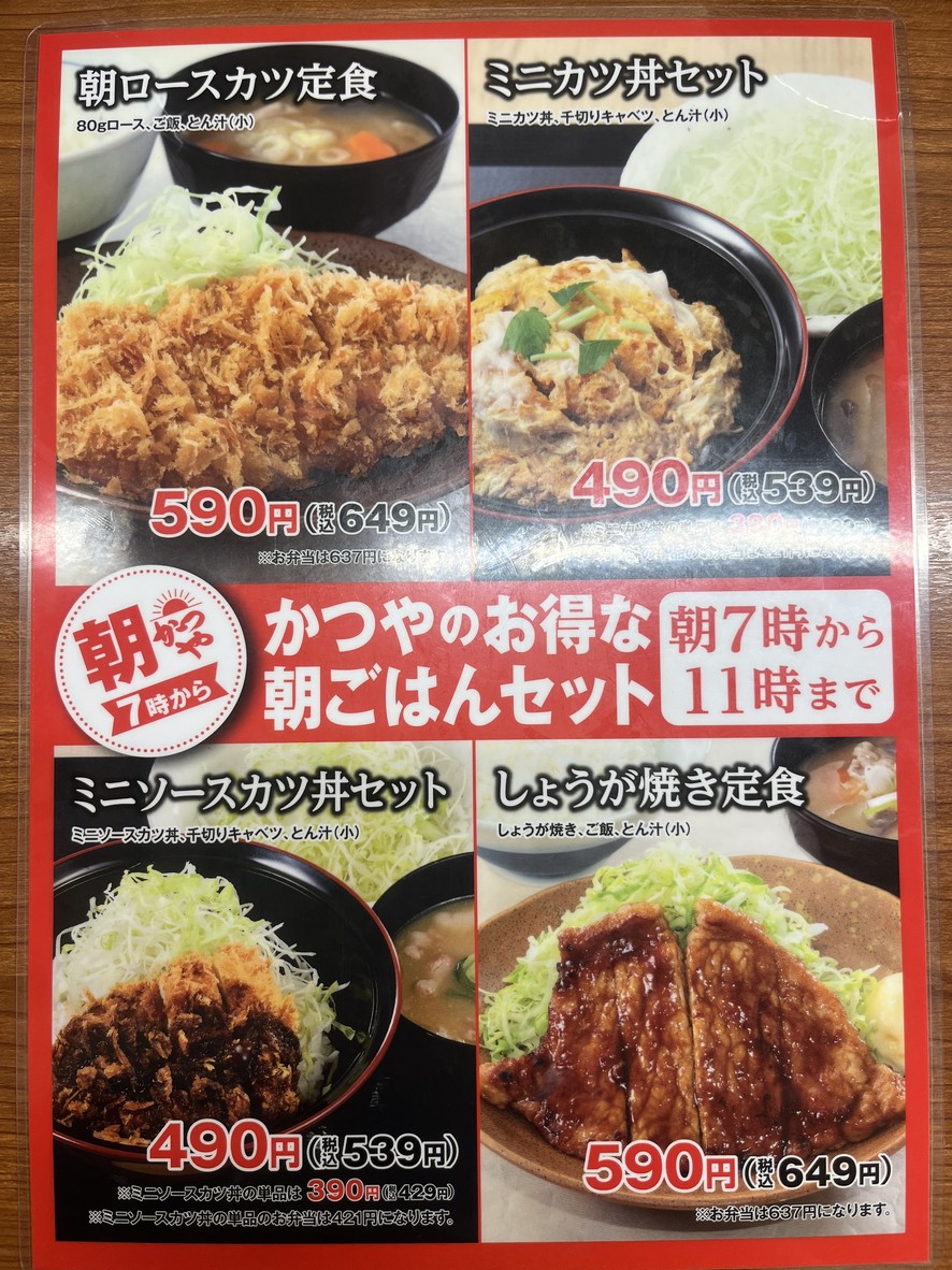 Katsuya Ikebukuro West Exit Store menu 3
