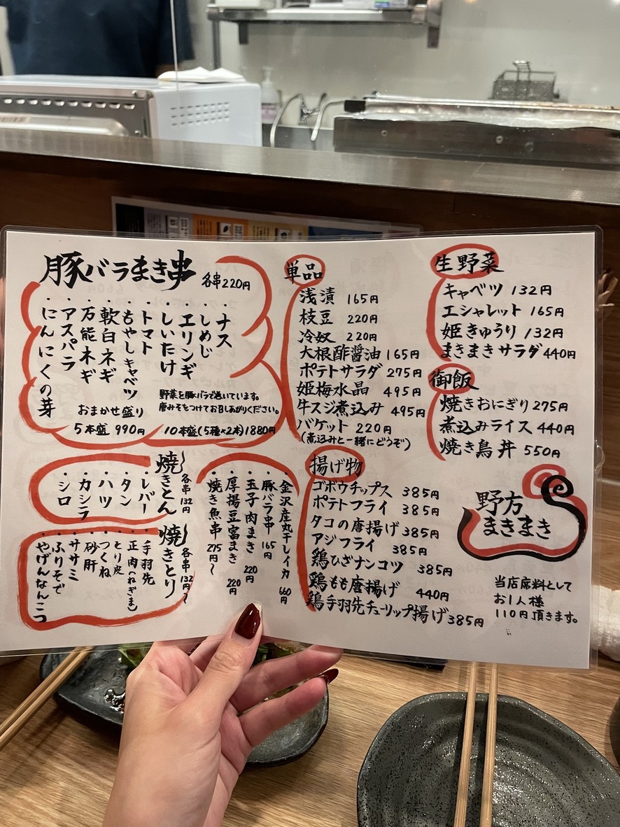 Nogata Maki Maki Koenji Branch menu 1