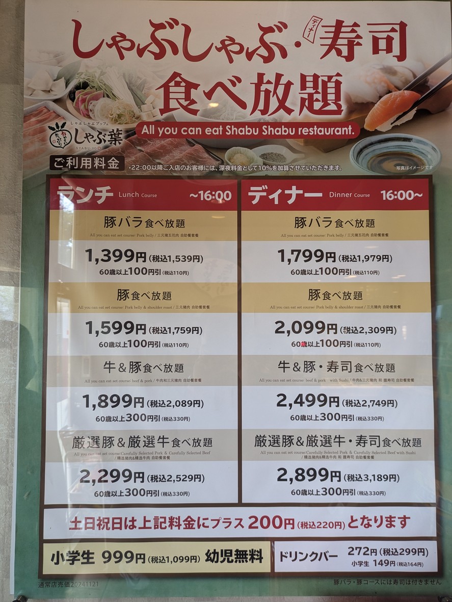Shabu-Yo Nerima Hikarigaoka menu 1