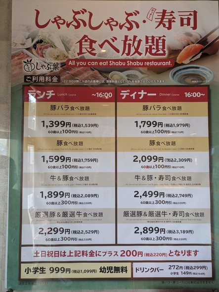 Shabu-Yo Nerima Hikarigaoka