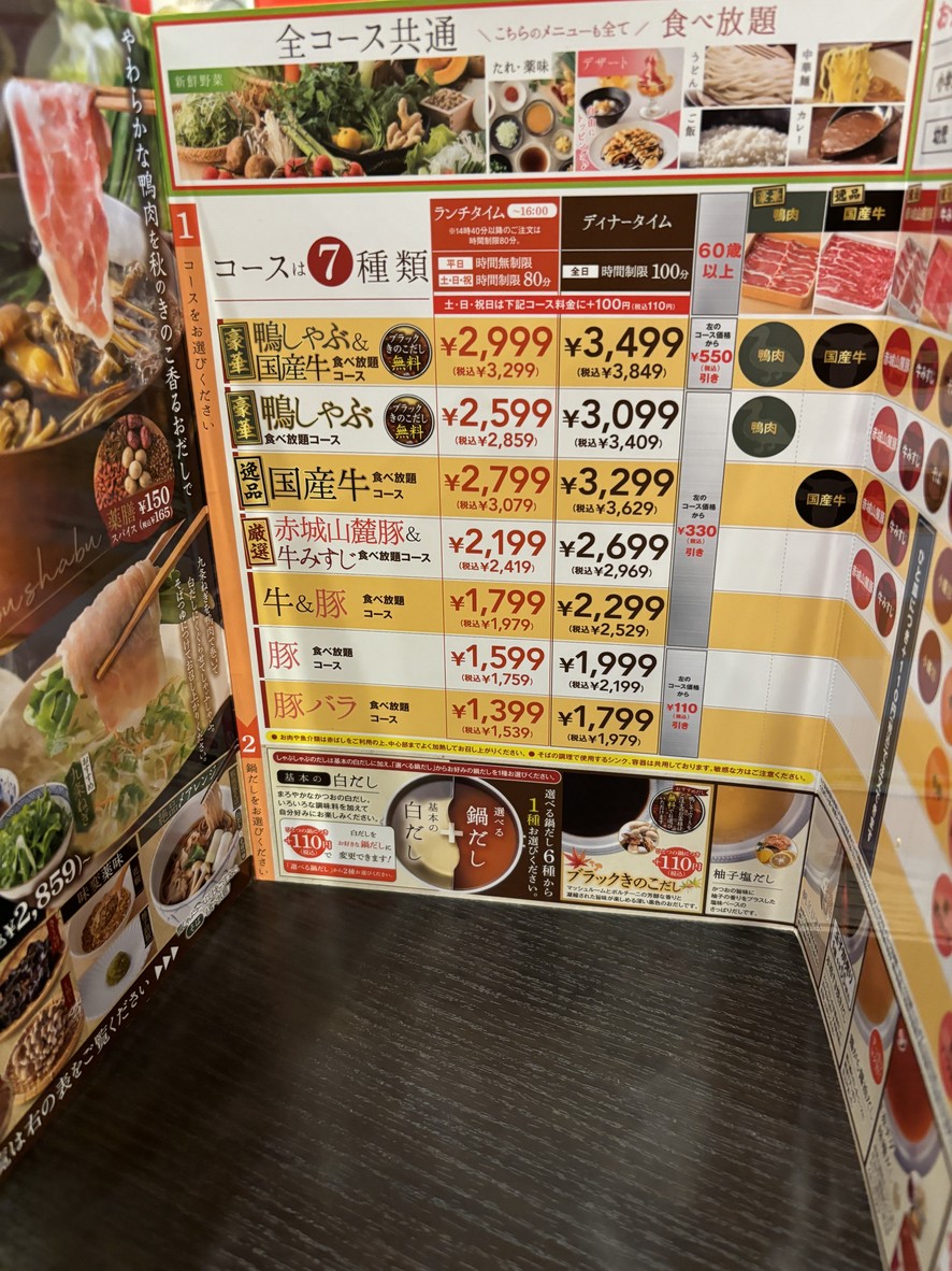 Shabu-Yo Nerima Hikarigaoka menu 2