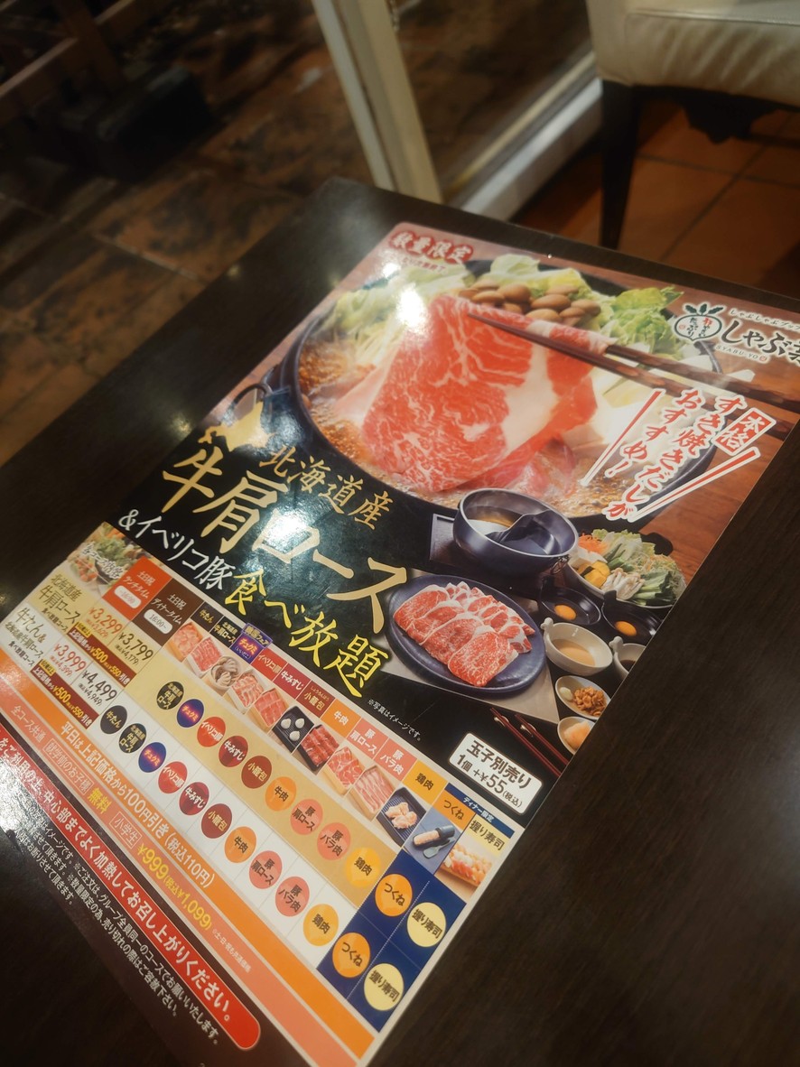 Shabu-Yo Nerima Hikarigaoka menu 4