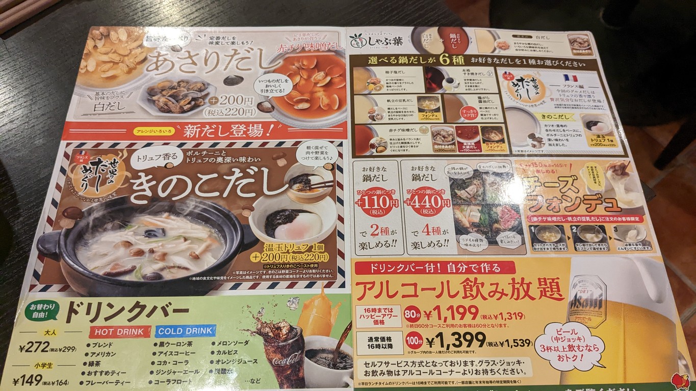 Shabu-Yo Nerima Hikarigaoka menu 5