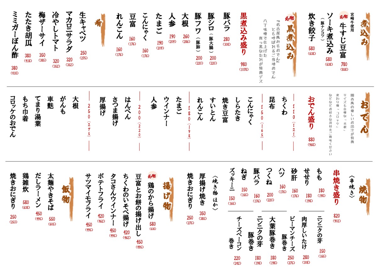 Yakitori, Oden, Tomimaru menu 1