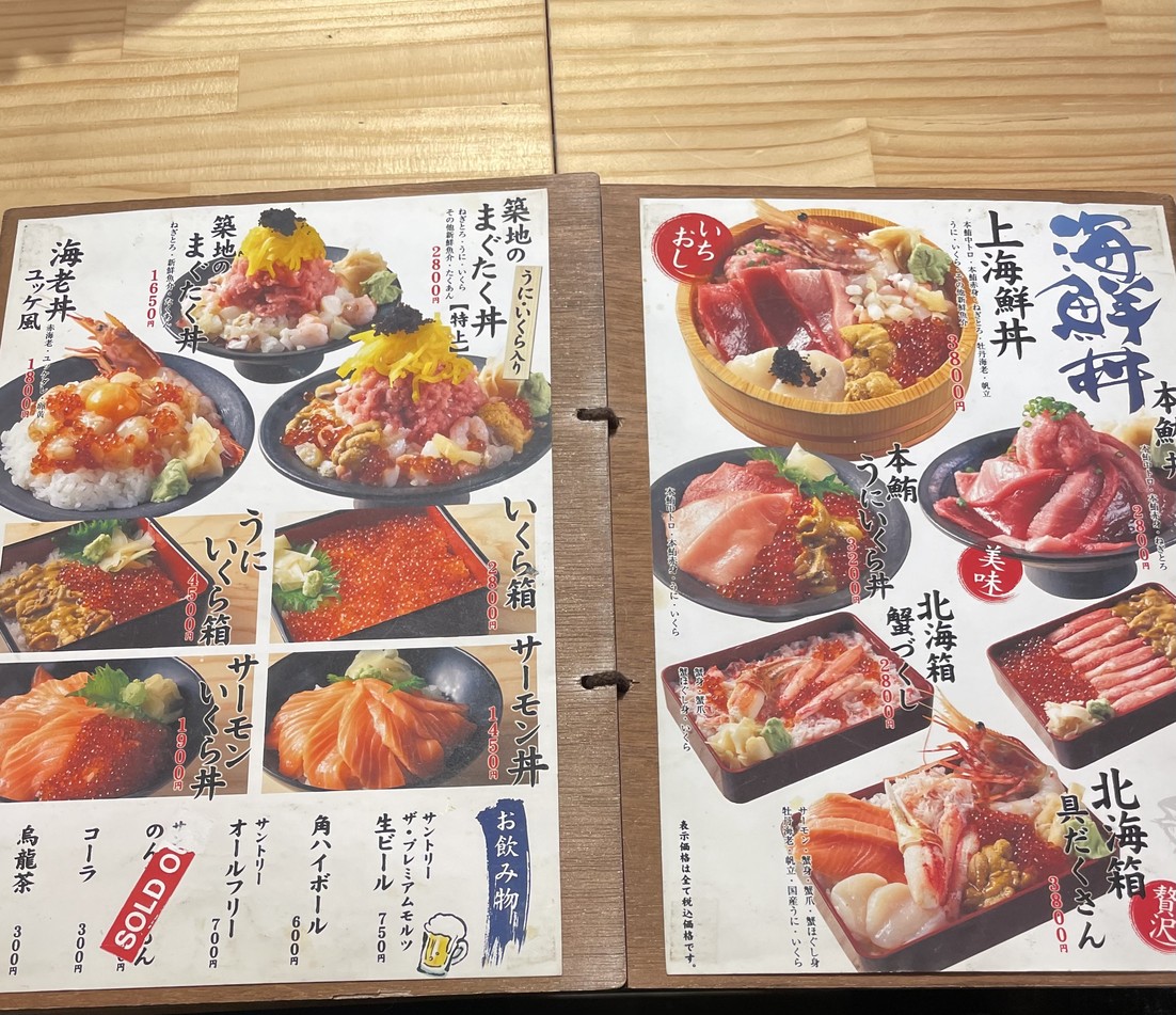 Tsukiji Itadori Uogashi Senryo menu 1