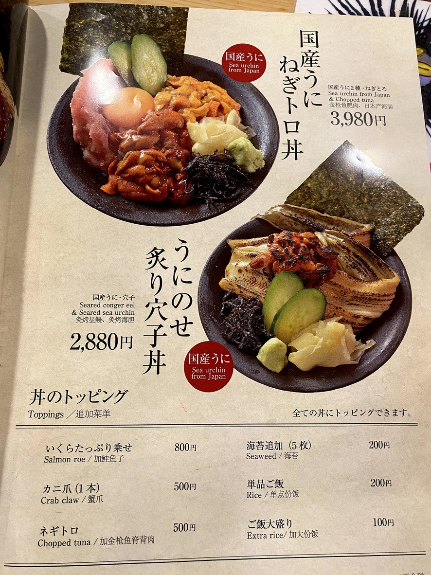 Tsukiji Itadori Uogashi Senryo menu 2
