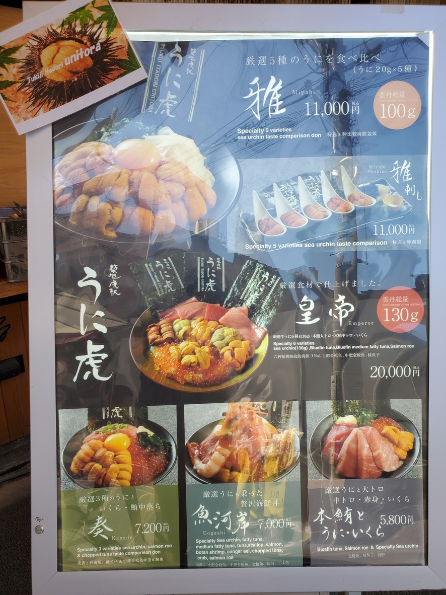 Tsukiji Itadori Uogashi Senryo menu 3