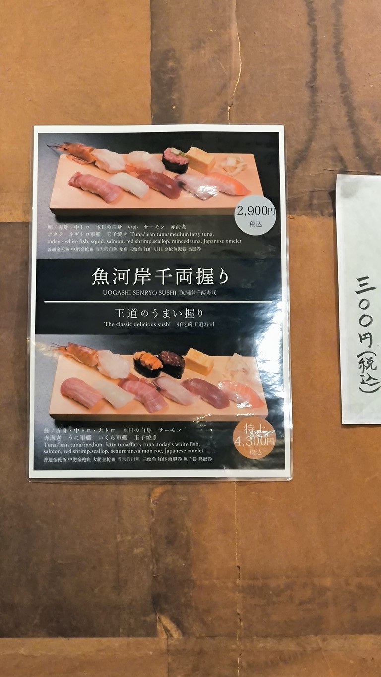 Tsukiji Itadori Uogashi Senryo menu 4