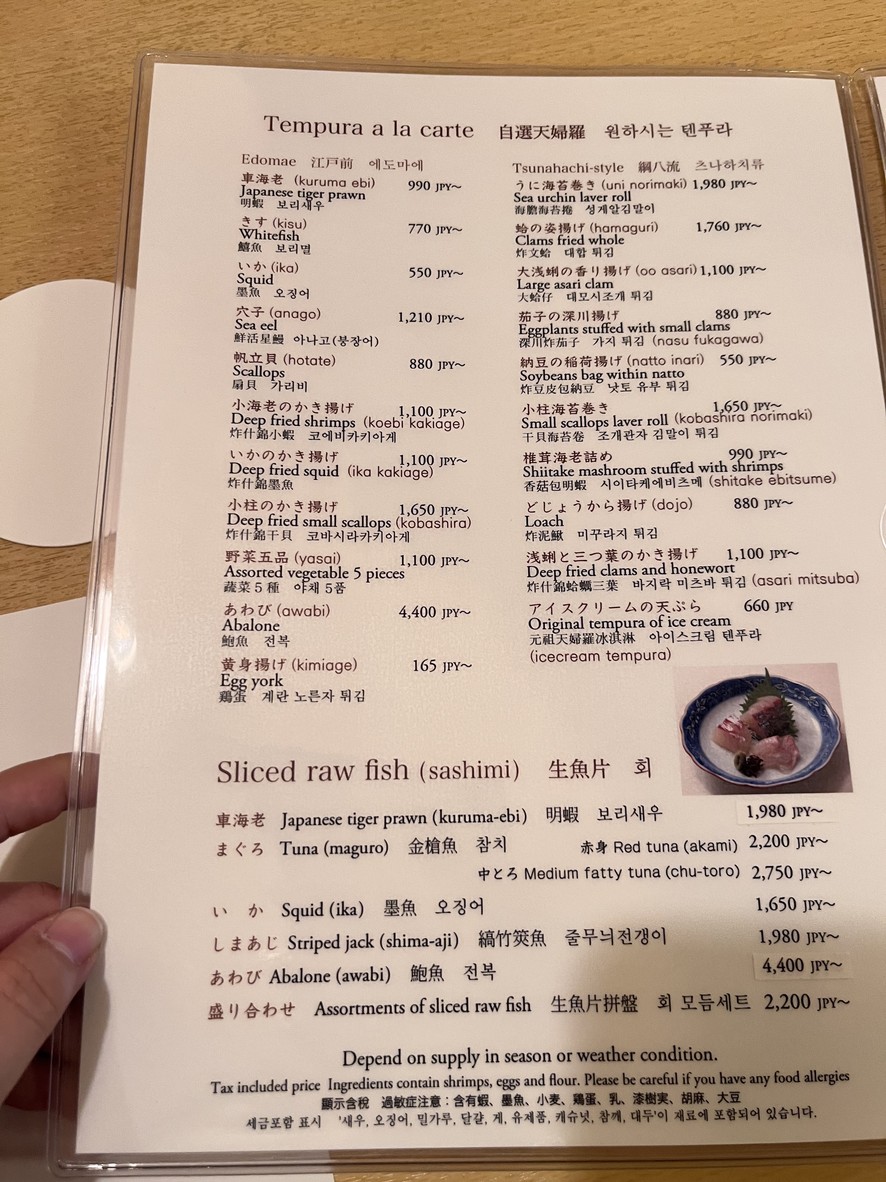 Tempura Shinjuku Tsunahachi Souhonten menu 1