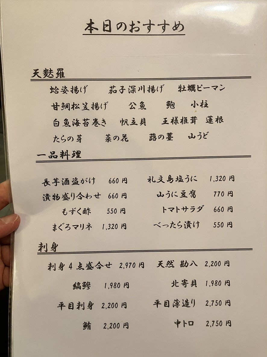 Tempura Shinjuku Tsunahachi Souhonten menu 3