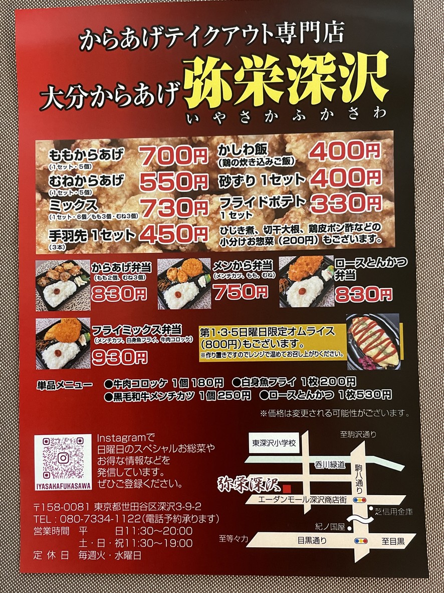 Karaage de Oita Yaesaka Fukasawa menu 1